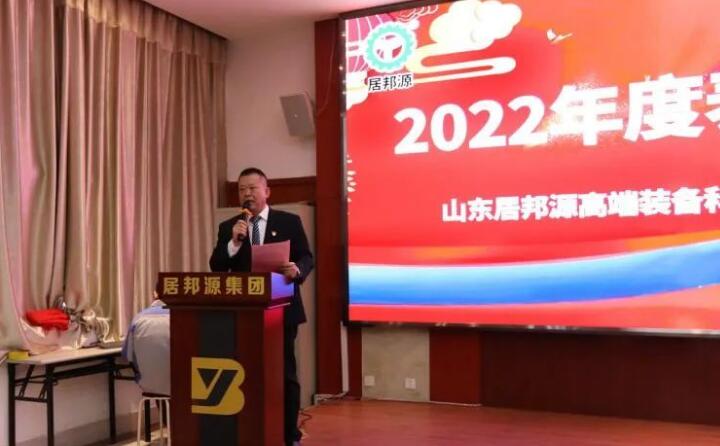 會(huì)議伊始，孫總對(duì)2022年度取得的各項(xiàng)成績(jī)進(jìn)行了總結(jié)匯報(bào)。并提前向大家送上了新春祝福，祝大家新春快樂，幸福安康.jpg