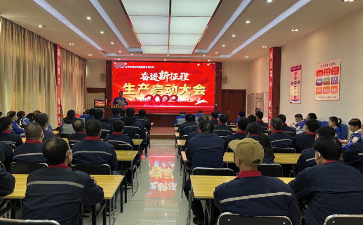 山東金格瑞組織全員參加安全生產(chǎn)“開工第一課”活動.png